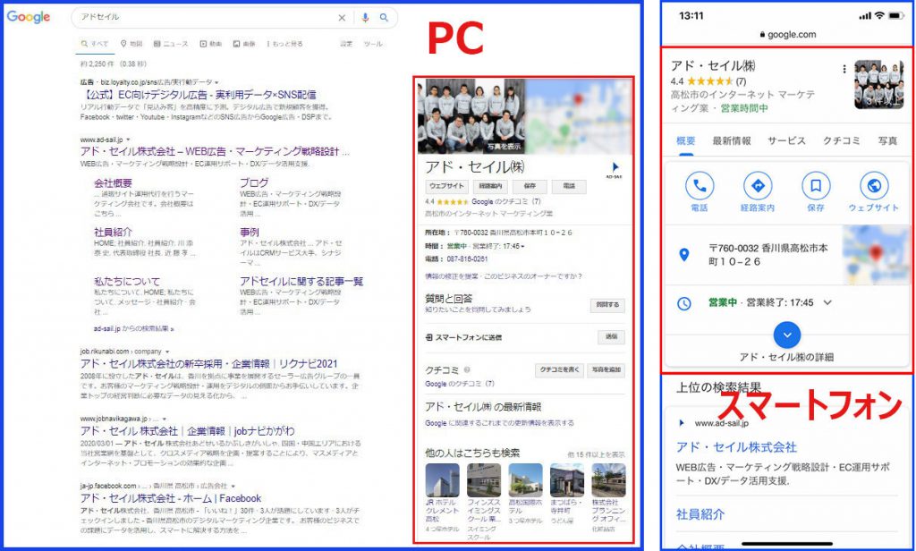 Google マイ ビジネス