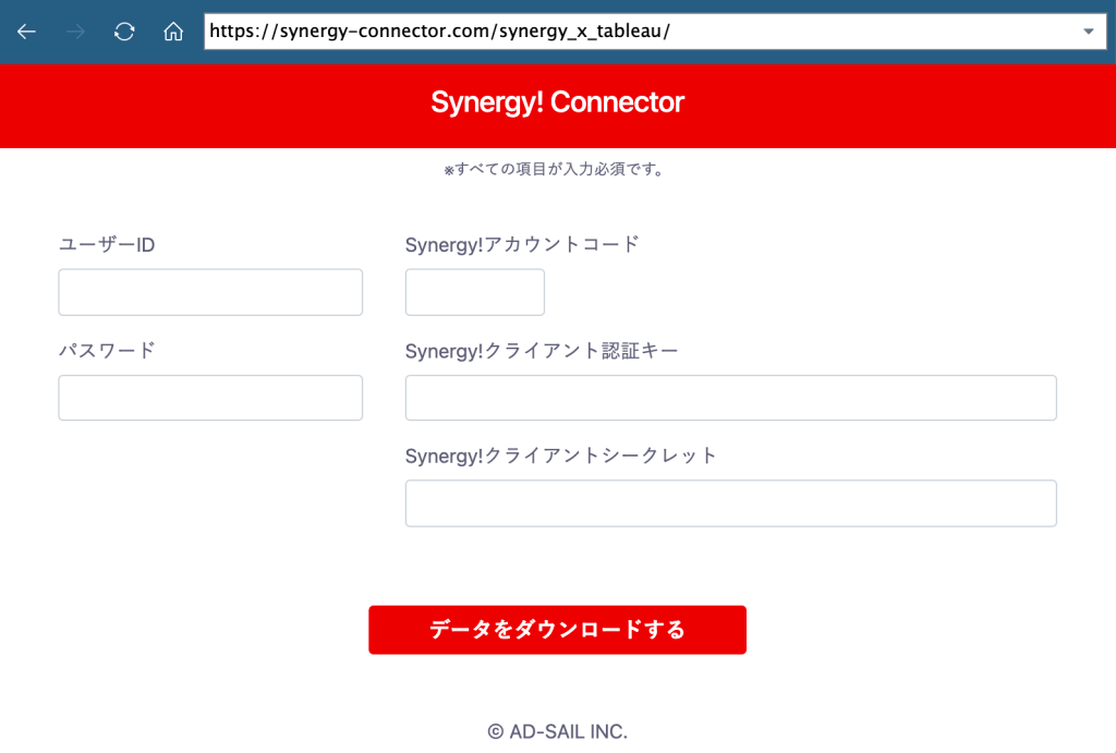 Synergy!Webデータコネクタの入力画面