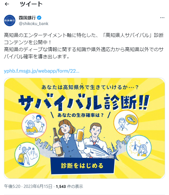 ツイート