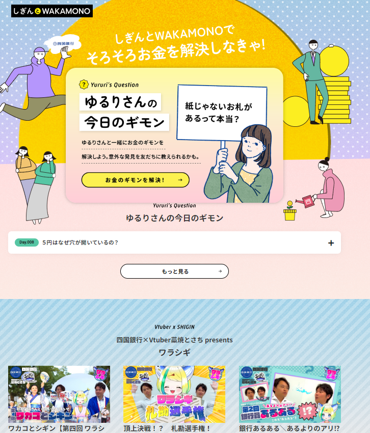 しぎんWAKAMONOサイト